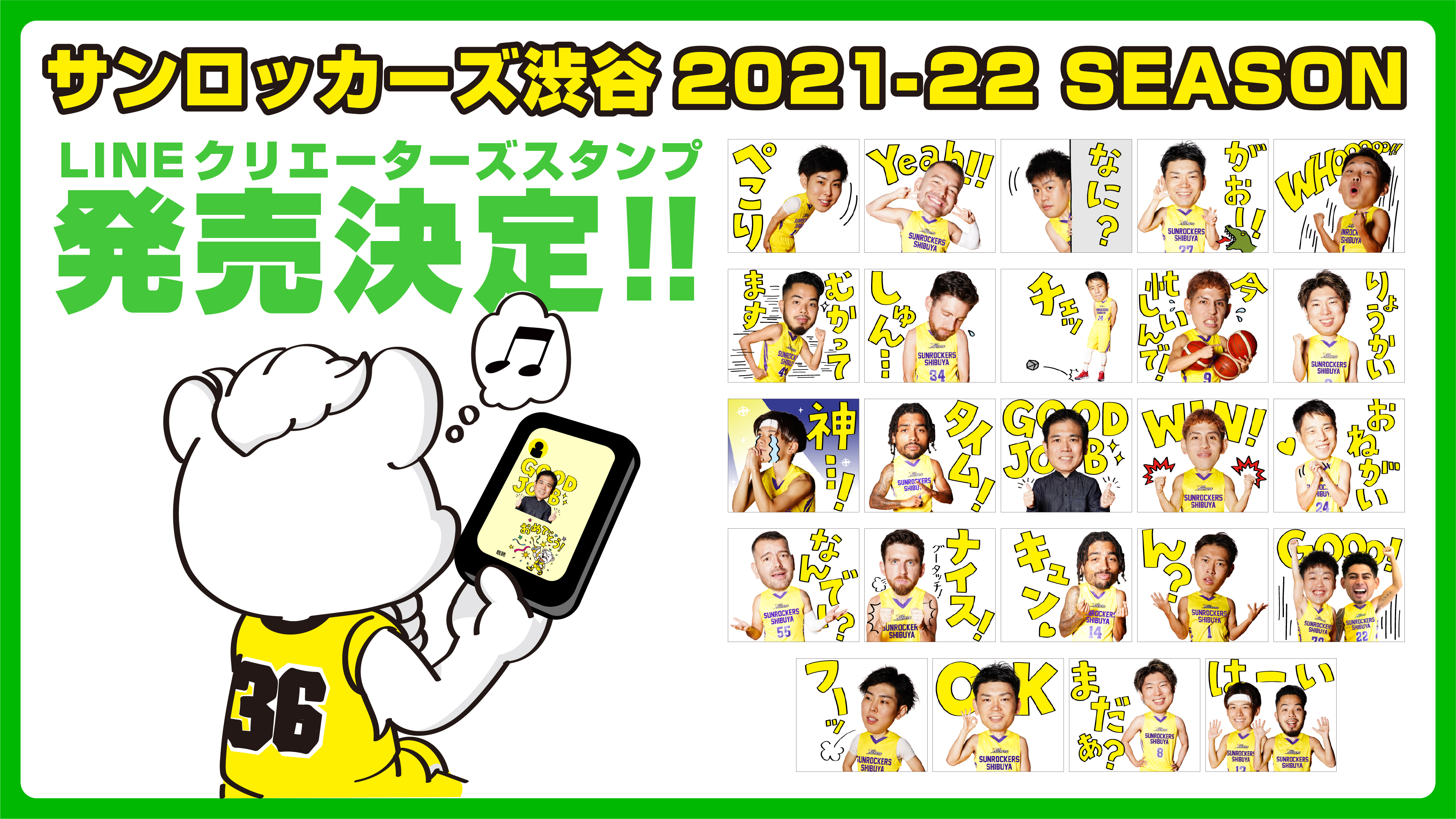 サンロッカーズ渋谷2021-22シーズン選手LINEスタンプ販売スタート！ | サンロッカーズ渋谷