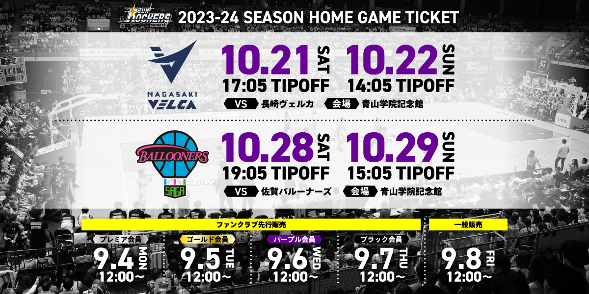 10/21(土),22日(日) 長崎ヴェルカ戦、10/28(土),29日(日) 佐賀